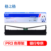 格之格 长城PR-3(无磁性)黑色色带 适用OLIVETTI PR3 色带框 色带架 定制版