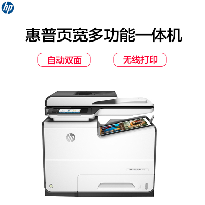 惠普(HP)PAGEWIDE PRO 577DW彩色页宽多功能一体机（扫描 传真 复印 双面打印及无线网络）（XL）