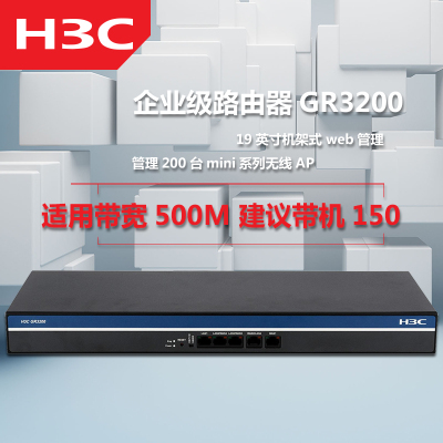 华三(H3C)GR3200 路由器