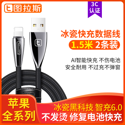 2条装 图拉斯原装正品苹果数据线 苹果678plus/X/XS/11/pormax数据线 快充闪充电线1.5米冲电线黑色