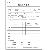 合威 货运损失报告表 210*297mm 100页/本