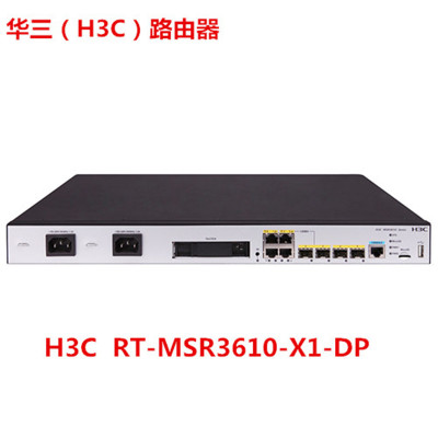 华三（H3C）RT-MSR3610-X1-DP路由器