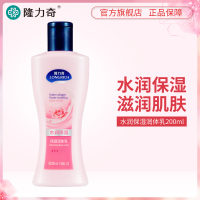 隆力奇 水润保湿润体乳男女士身体乳液200ml