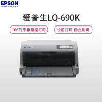 爱普生(EPSON) LQ-690K 106列 平推针式 打印机