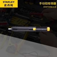 史丹利(STANLEY) STHT73740-8-23 手动铝吸锡器