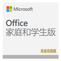 微软办公软件 Office 家庭和学生版 2019 (TH)