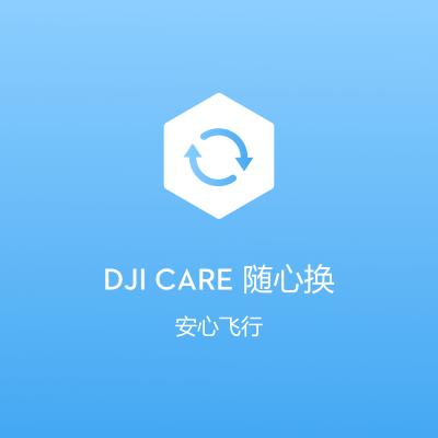 DJI 大疆 无人机 “御”Mavic 2 专用配件 DJI Care 随心换