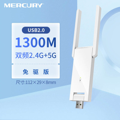 水星(MERCURY)UD13HM免驱版 5G双频USB无线上网卡 外置随身wifi 笔记本台式机电脑通用