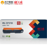 天威CF218A粉盒 18a硒鼓