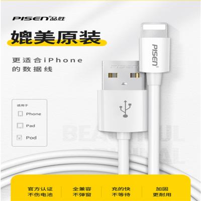 品胜(PISEN) BB Apple Lightning快充数据充电线(1000mm)(苹果白)挂卡装 单个价
