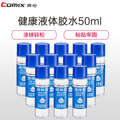 齐心(COMIX)B2671中号液体胶水12支/盒 50ml/瓶