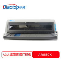 标拓（Biaotop）AR880K宽行针式打印机快递单发票出库单高速打印