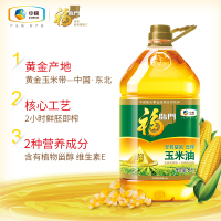 福临门 油 黄金产地玉米油