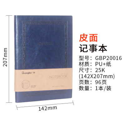 广博(GuangBo) GBP20016 复古系列笔记本 A5 90张