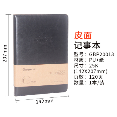 广博(GuangBo) GBP20018-H 胖面复古笔记本系列 A5 120张