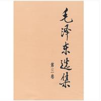 企购优品 毛泽东选集·第三卷（全四册不单发）平装
