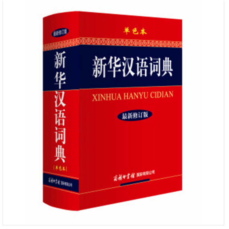 企购优品 中国汉语词典