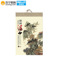 可得优 2020年鼠年宣纸画挂历-锦绣山河(彩盒包装)