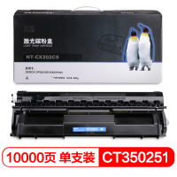 欣格 CT350251 硒鼓 NT-CX202CS适用Xerox DP202 DP255 DP305 打印机