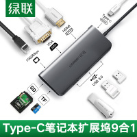 绿联Type-C扩展坞HDMI转接头适用苹果电脑转换器USB-C转VGA手机投屏数据线 多功能九合一拓展坞40873