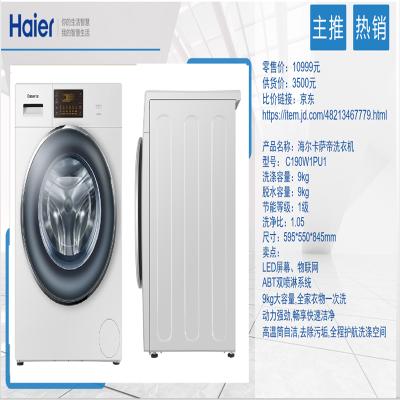 海尔(Haier) 卡萨帝滚筒洗衣机C190W1PU1 9千克 家用 单个价