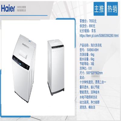 海尔(Haier) 全自动洗衣机SXB60-69H 6KG 家用 个人 出租屋 单个价