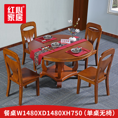 [红心家居]中式实木餐桌大小户型餐桌餐厅桌
