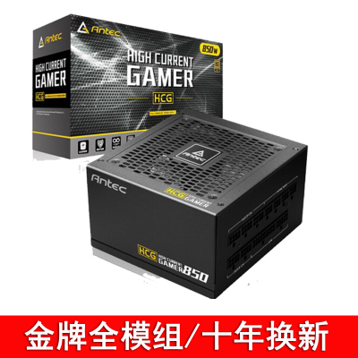 安钛克(Antec)HCG850金牌全模/10年换新/全日系电容/电脑主机机箱电源850W