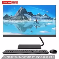 联想AIO 520C-24 一体机电脑 九代六核I5-9400T 2G独显/23.8英寸 黑色