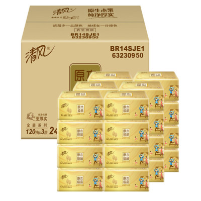 清风(APP)抽纸 原木纯品金装系列 3层120抽软抽*24包/箱