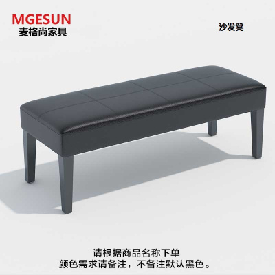 麦格尚 床尾凳MGS-CWD-F001 现代简约沙发凳 试换鞋凳 脚踏榻前床边凳
