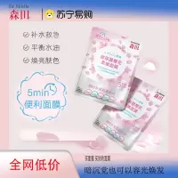 森田玻尿酸樱花柔嫩面膜早安补水保湿滋润妆前服帖亮肤熬夜救急