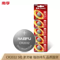 南孚(NANFU)CR2032纽扣电池5粒 3V 锂电池(粒)