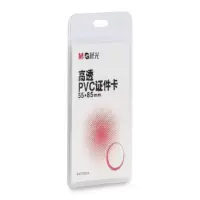 晨光(M&G)AWT92004 证件卡高透PVC竖式 (48个/组)-(组)
