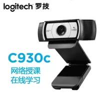 C930c 商务高清网络摄像头 直播摄像头