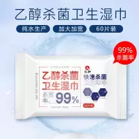 仁和乙醇杀菌卫生湿巾