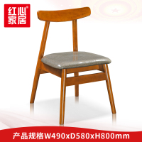 [红心家居]实木家用书房凳子书桌餐厅实木椅子靠背椅