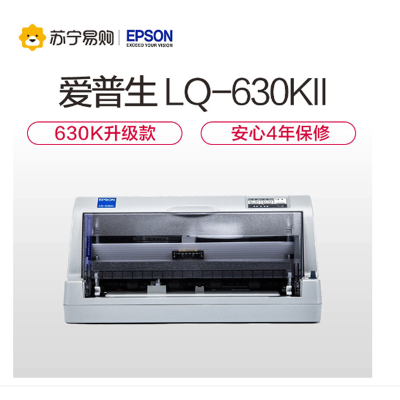 爱普生(EPSON)LQ-630KII 针式打印机 LQ-630K升级版 82列经典型平推票据打印机