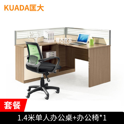 匡大 办公桌椅组合1.4米屏风位职员桌椅套装L型单人屏风桌+左副柜+办公椅