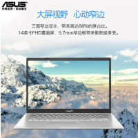 华硕(ASUS)笔记本顽石 高清大屏家用商务办公学生游戏轻薄便携手提电脑 Y5200FB8265