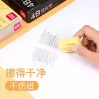 得力橡皮擦