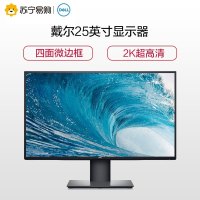 戴尔(DELL)25英寸 2K IPS Type-C 90W反向充电 HDR400 旋转升降 四边微边框 电脑显示器 U2520DR