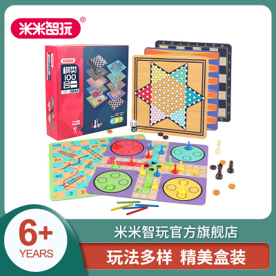 米米智玩 桌游 儿童100合一多功能棋盘游戏亲子益智早教棋类玩具