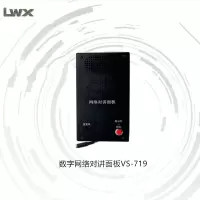 LWX 数字网络对讲面板 VS-719