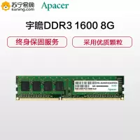 宇瞻 内存条 兼容1333台式机电脑内存条单条经典三代 8G 1600 DDR3