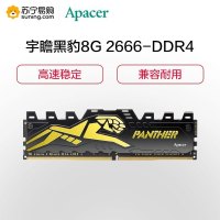 宇瞻(Apacer) 8GB 2666频率 DDR4 台式机内存条/黑豹系列-呈现游戏真髓