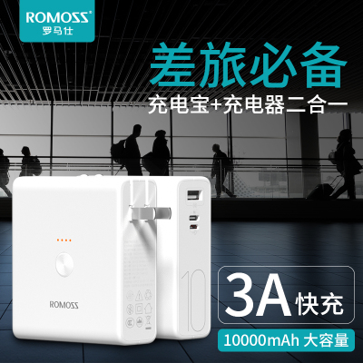 罗马仕/ROMOSS 10000毫安充电宝充电器二合一 手机快充移动电源便携小巧适用于小米华为通用