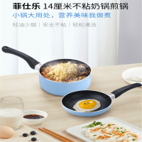 菲仕乐(FISSLER) 14厘米不粘煎锅奶锅 单个价