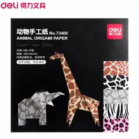 得力(deli)73400动物手工折纸 50张/包 5包装 3D立体动物折纸 彩色手工折纸儿童手工纸 正方形剪纸彩纸