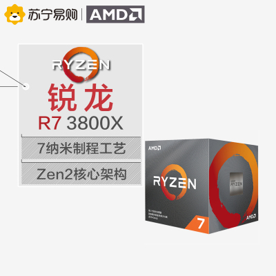 锐龙AMD R7 3800X 处理器 7nm 8核16线程 3.9GHz 105W AM4接口 盒装CPU